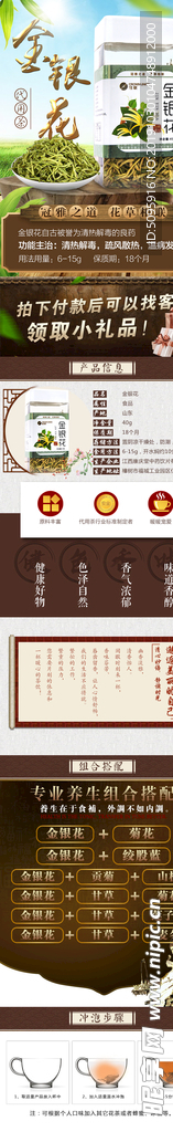 金银花详情