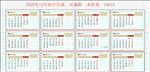 2020年台历表12月份