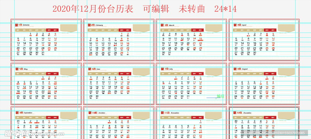 2020年台历表12月份