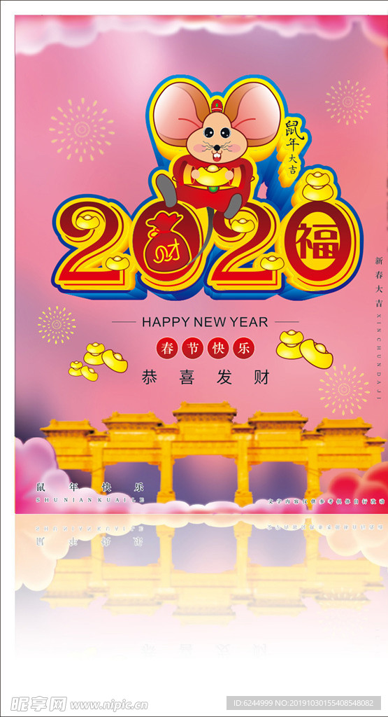 2020鼠年大吉