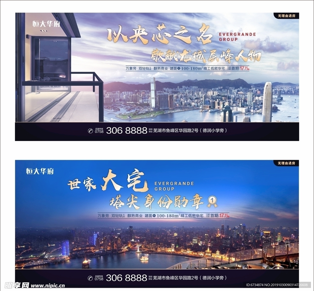 高端房地产微信海报