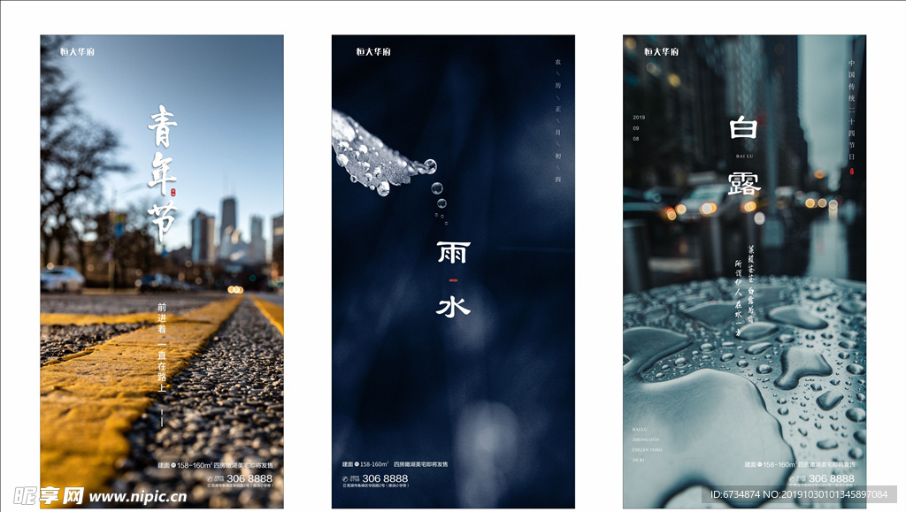 房地产节气微信海报