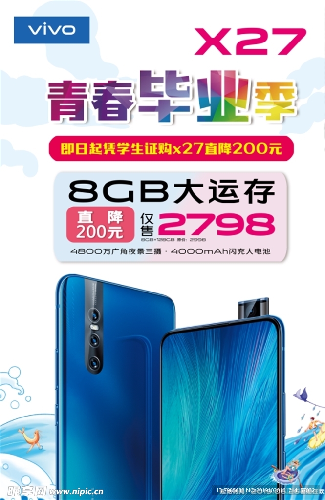 海报 青春毕业季  手机