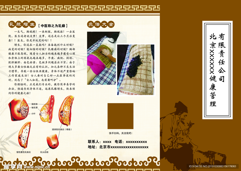 中医理疗 中药养生 中医馆挂图