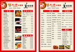 菜单 烧烤 满口香