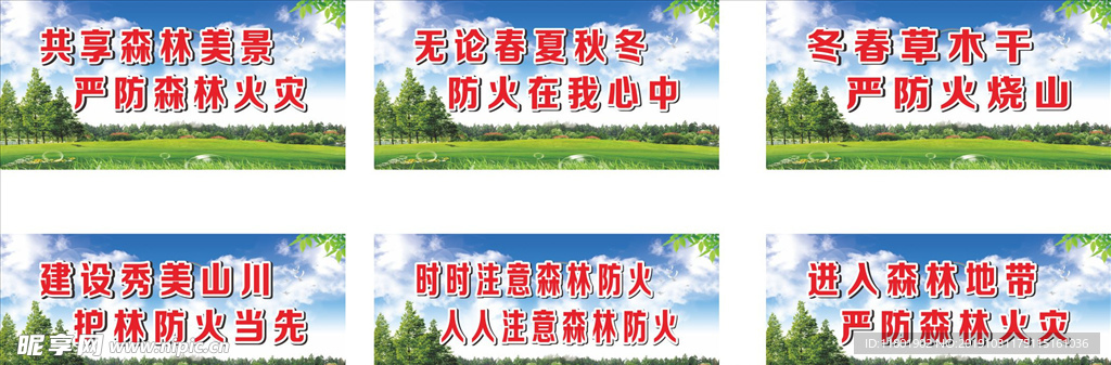 森林防火标语展板