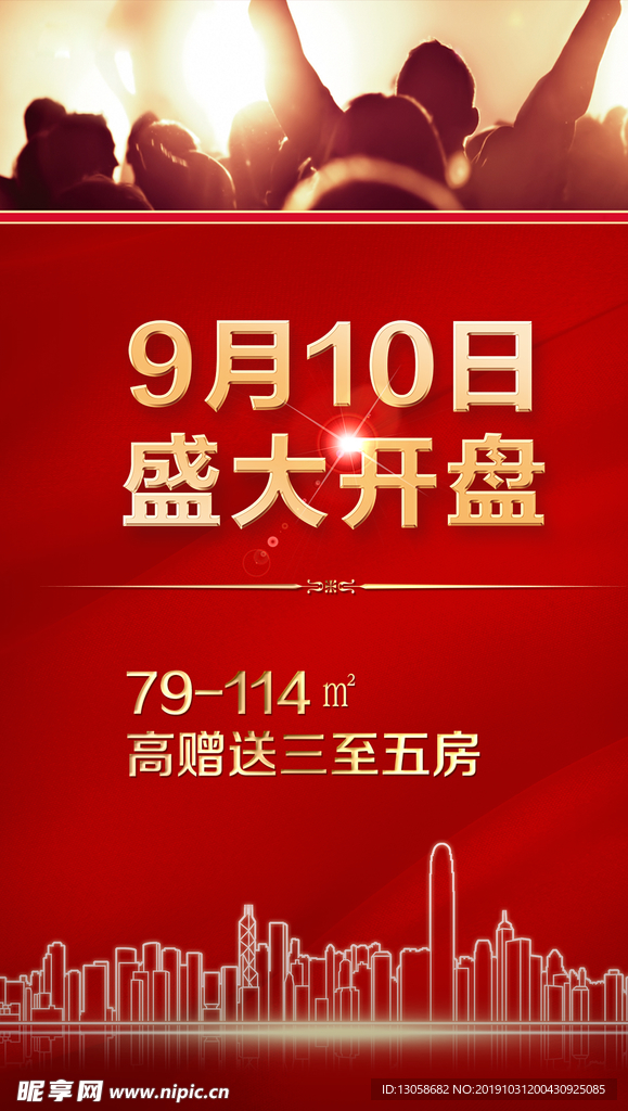 地产海报