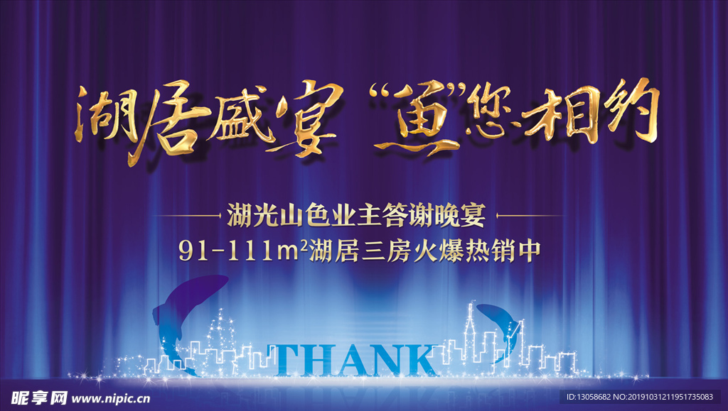 答谢宴活动背景