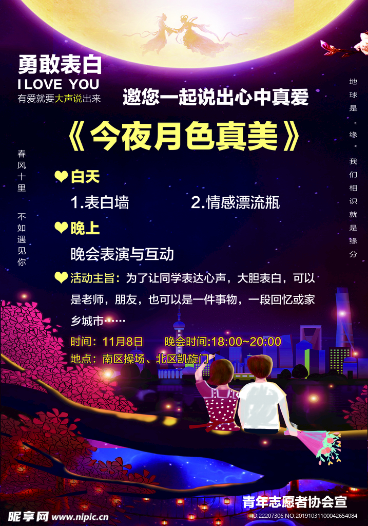 今夜月色真美海报