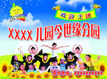 幼儿园  招生  宣传 展版