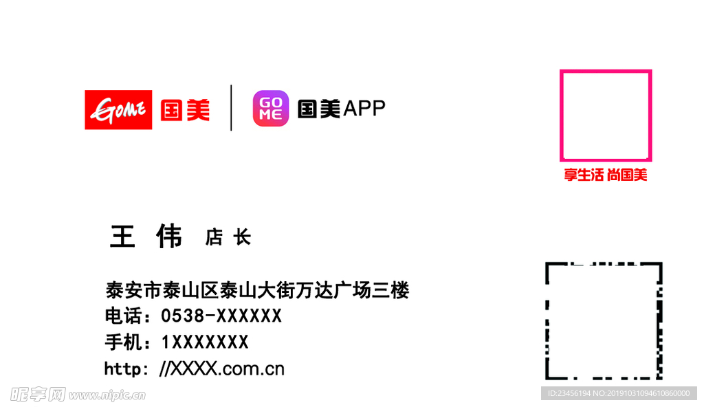 国美电器最新名片2019