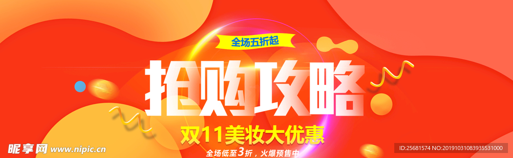 双11抢购攻略字体