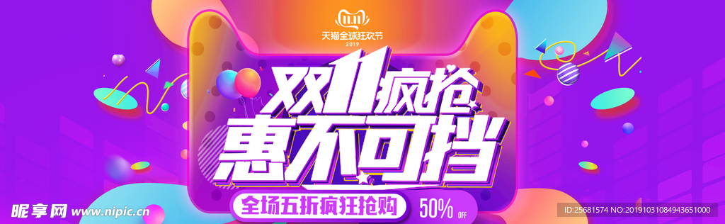 双11疯抢惠不可挡