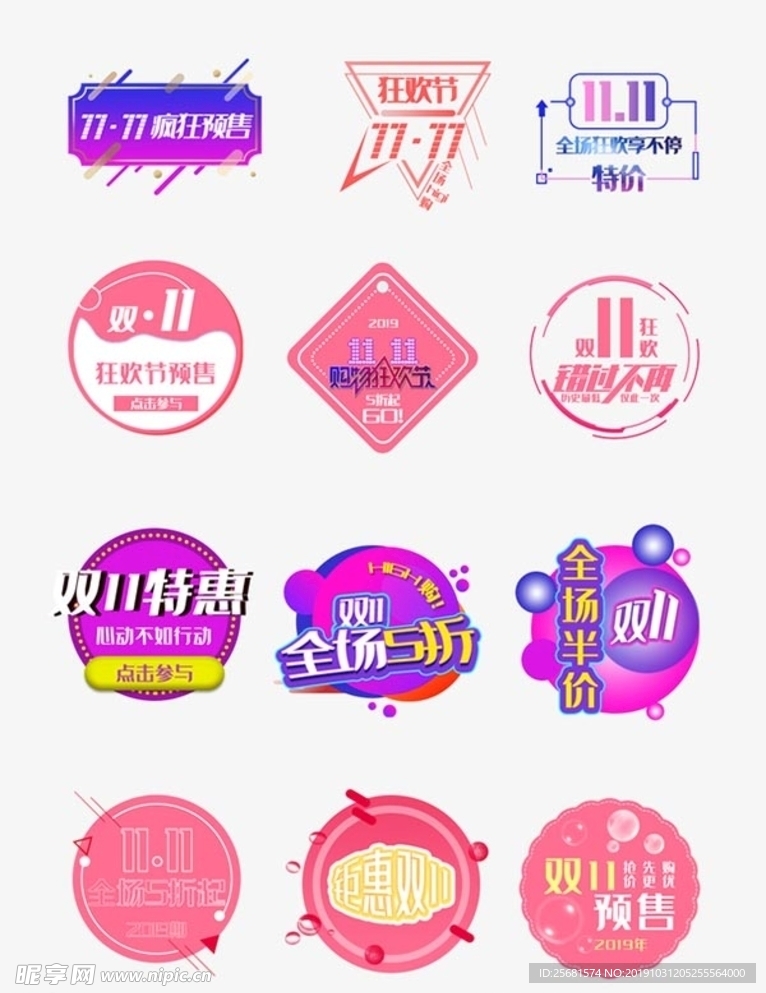 双11各种促销标签分层