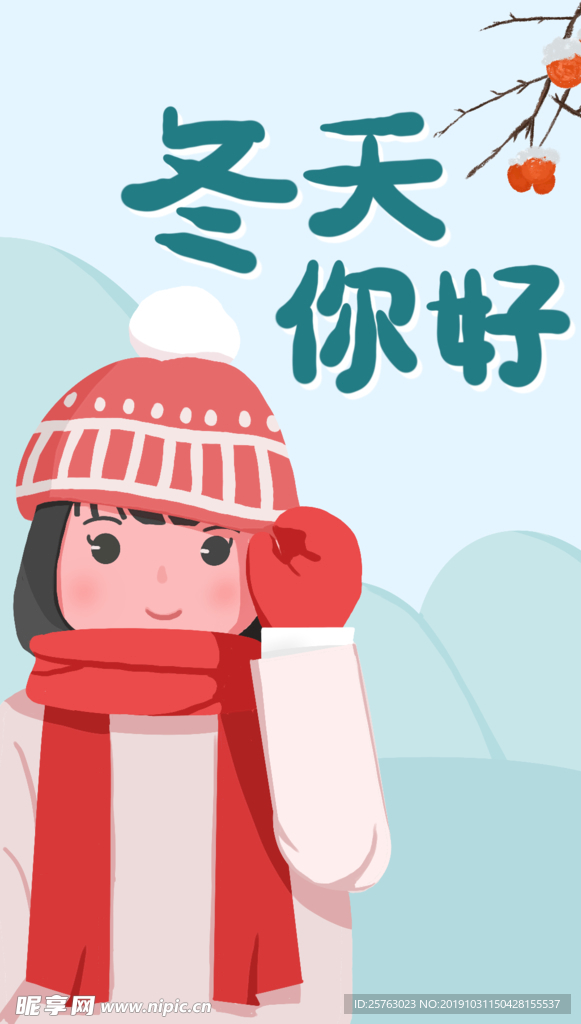 立冬冬天你好戴帽子的女孩插画
