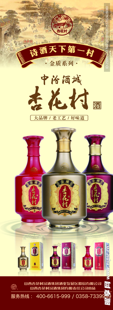 杏花村  诗酒天下 金质系列