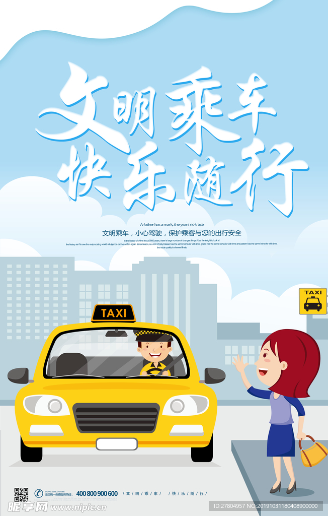 文明乘车海报1