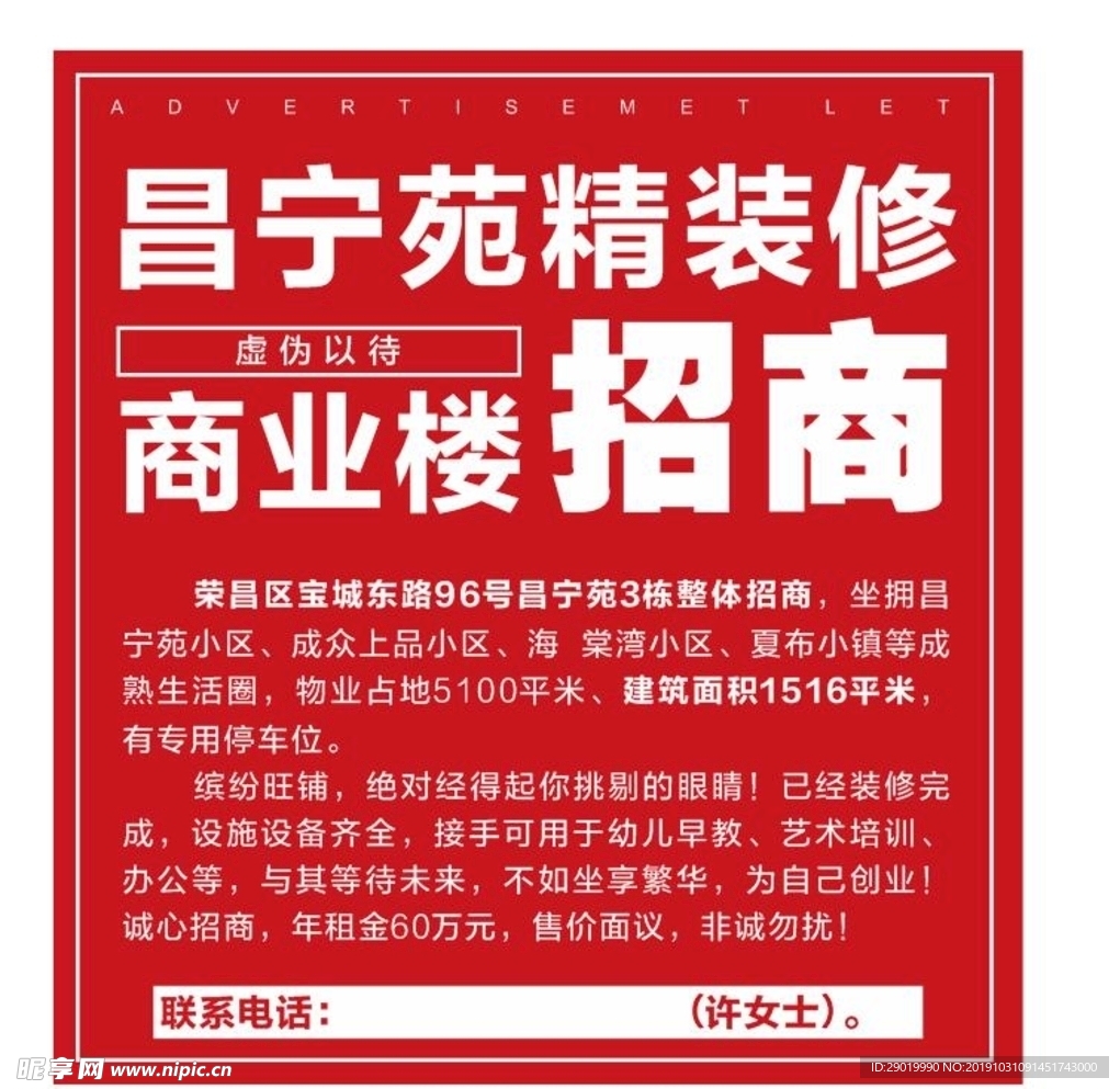 商业楼招商