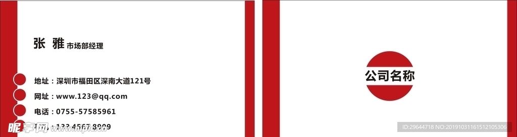 红色简约名片