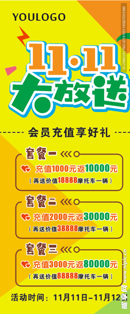 双十一大放送活动展架