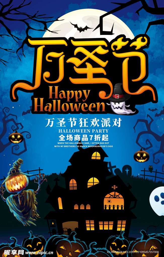 万圣节狂欢海报