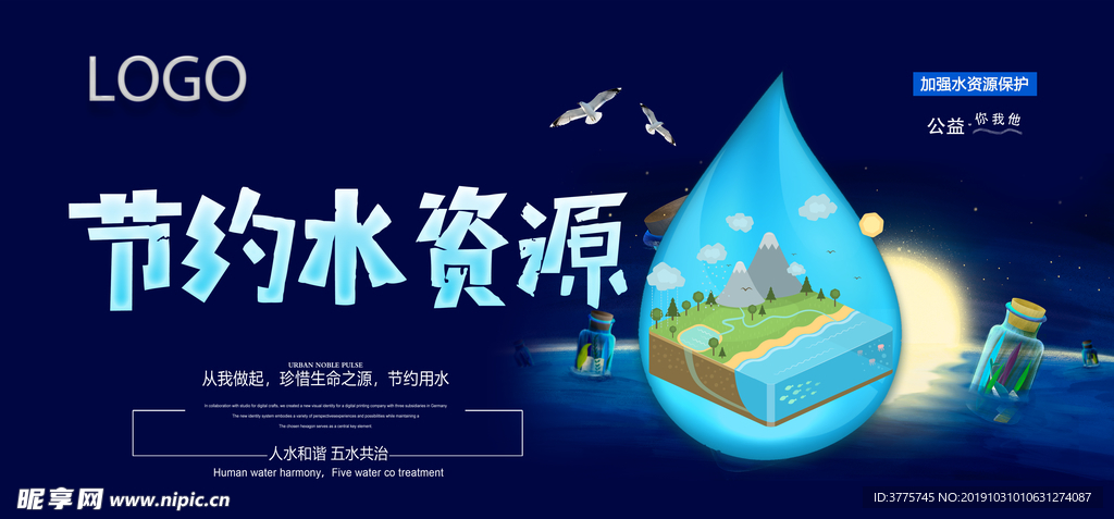 节约水资源珍惜节约用水公益