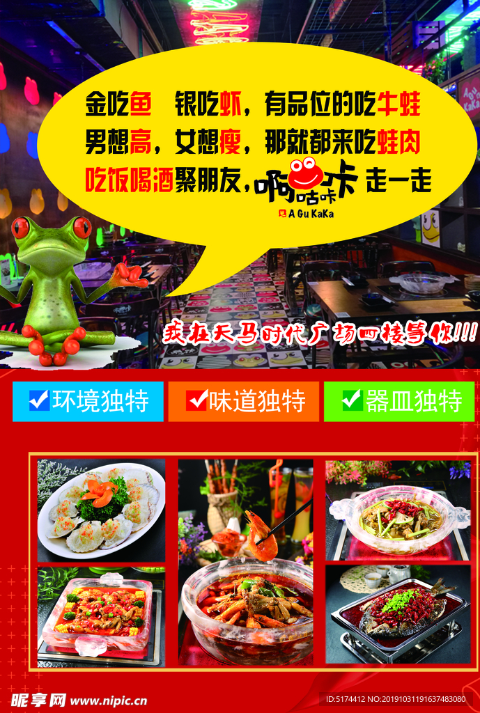 宣传单 菜  黑色 免单 蛙