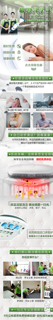 除螨专题