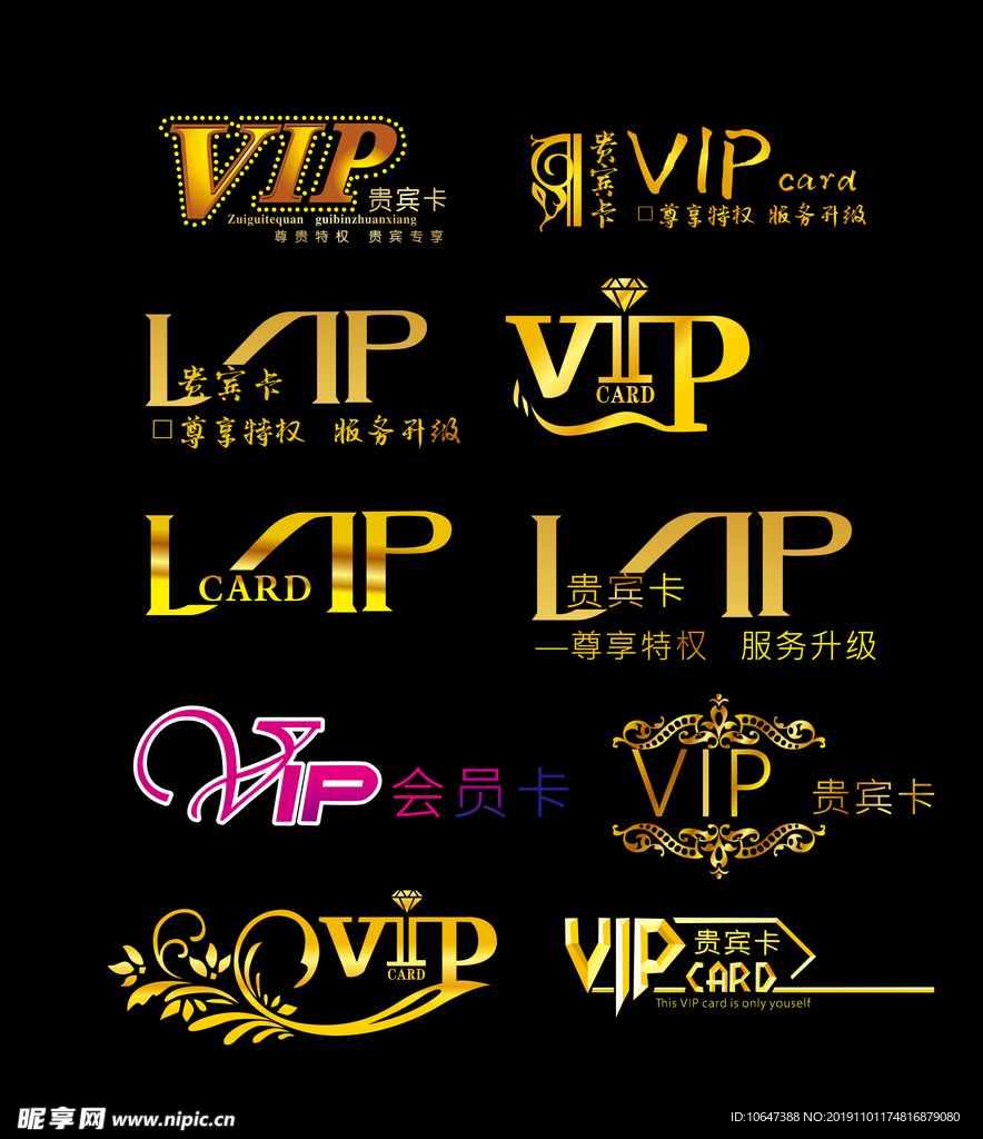 VIP图标