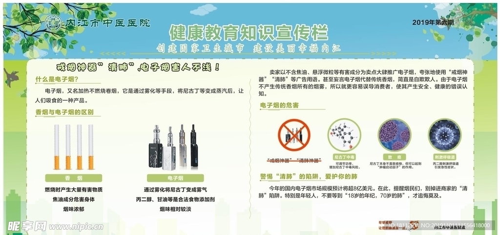 第六期健康宣传教育