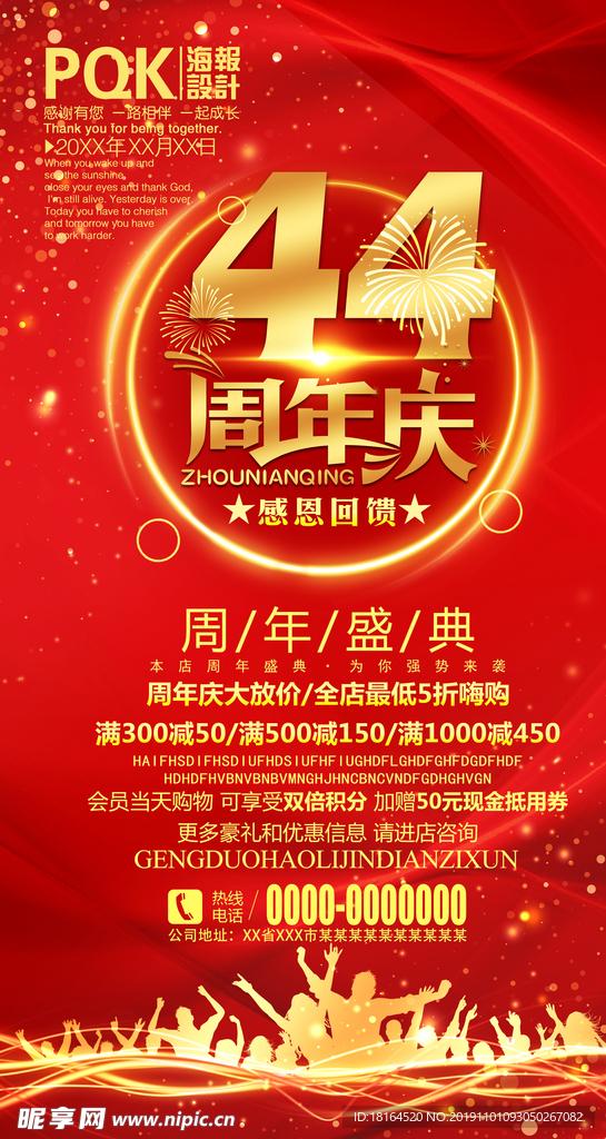 44周年
