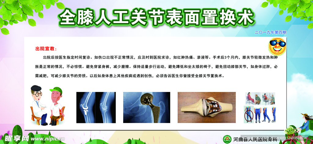 医院骨科健康教育宣传栏