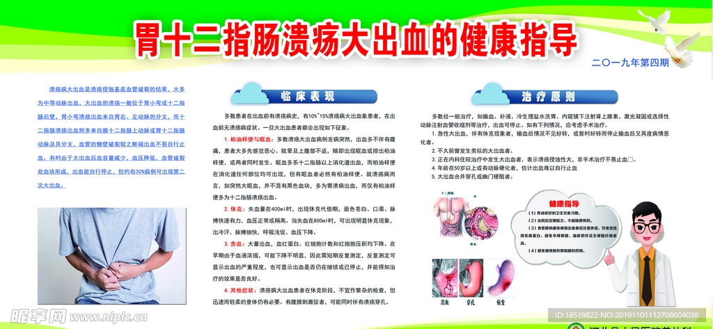 医院普外科健康教育宣传栏
