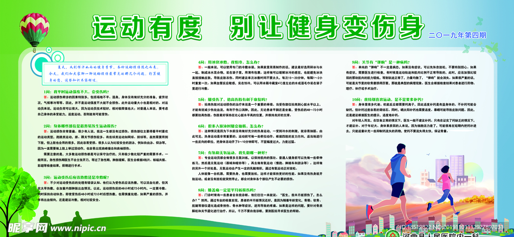 医院内科健康教育宣传栏