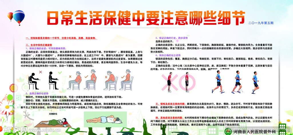 医院普外科健康教育宣传栏