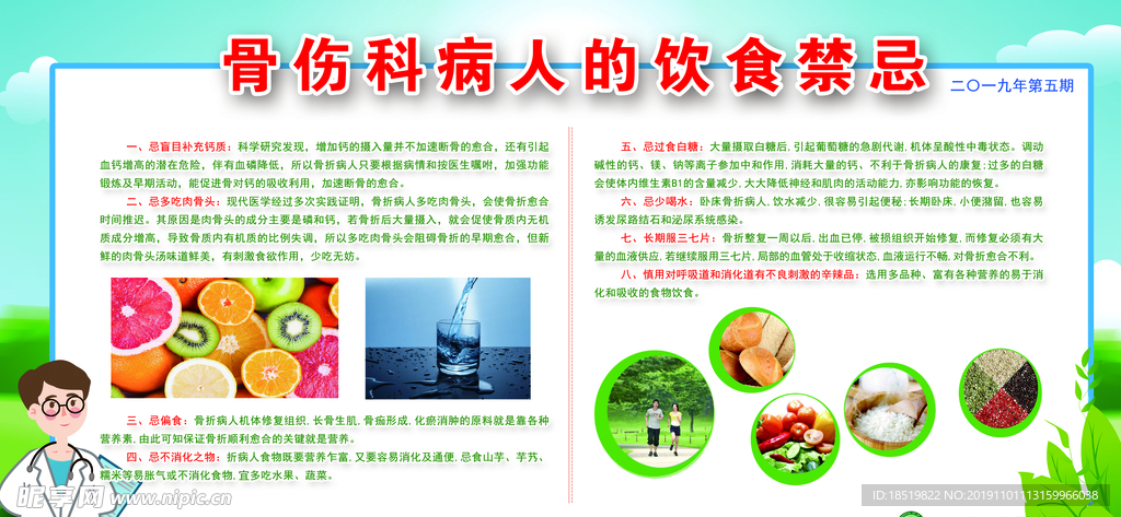 医院骨科健康教育宣传栏