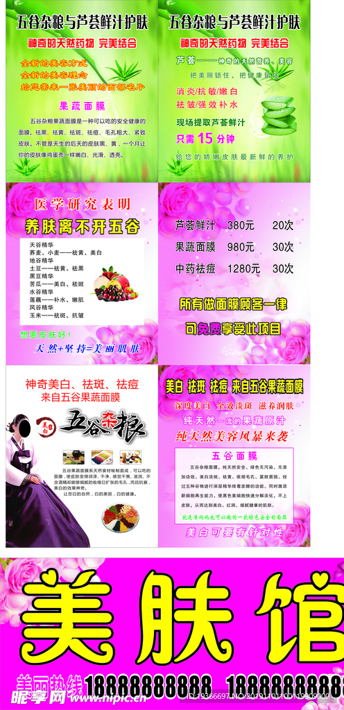 五谷杂粮美容护肤