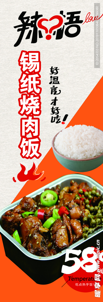 辣悟锡纸烧X展架