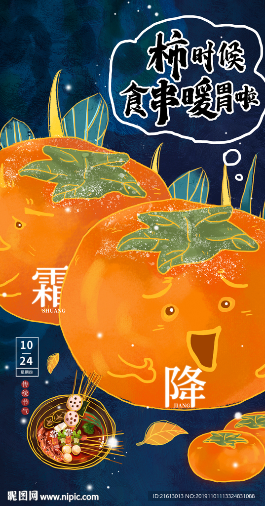 个性手绘火锅串串特色柿子手绘