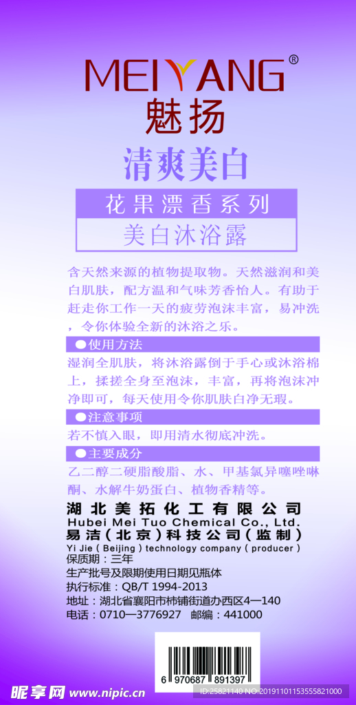 洗衣液 沐浴露 商标 标签