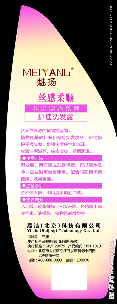 洗衣液 商标 标签 不干胶贴