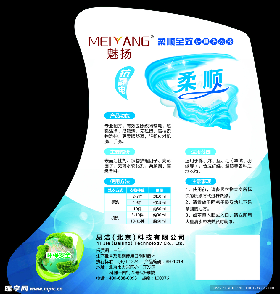 洗衣液 商标 标签 不干胶贴