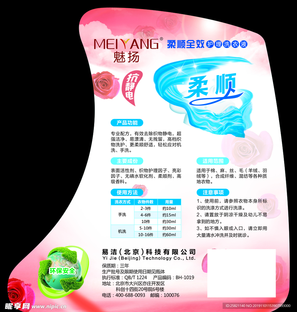 洗衣液 商标 标签 不干胶贴