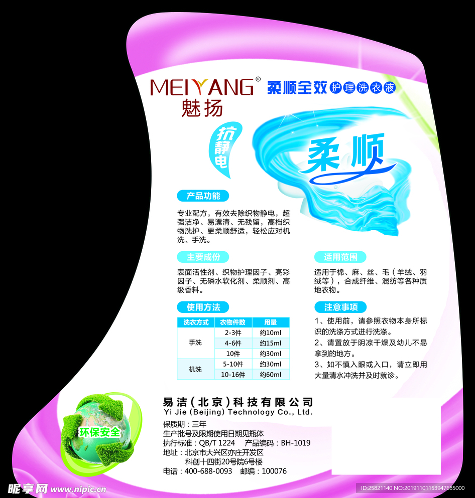 洗衣液 商标 标签 不干胶贴