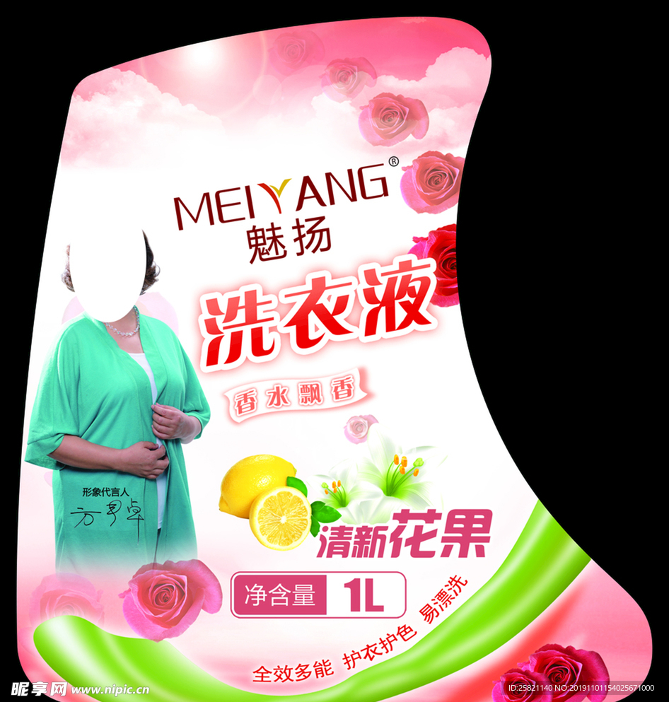 洗衣液 商标 标签 不干胶贴