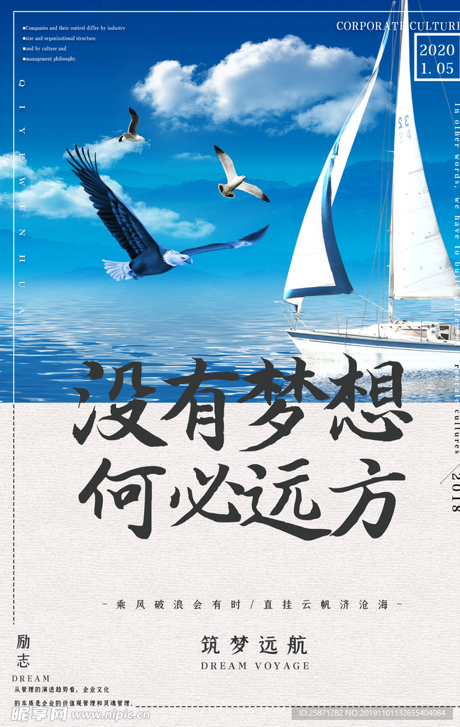 梦想海报 企业文化