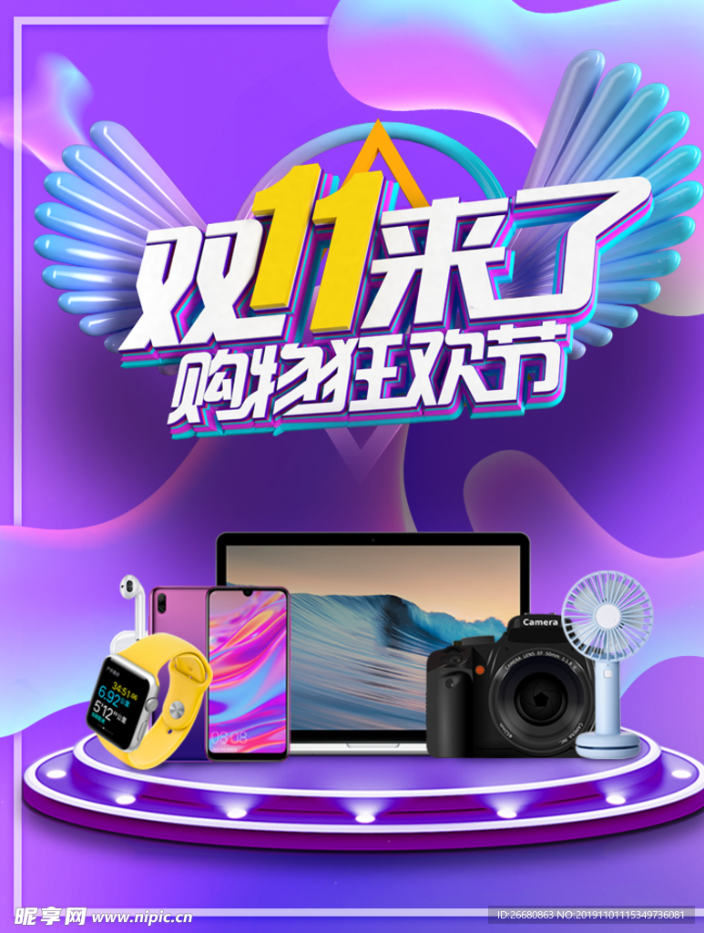 双十一海报