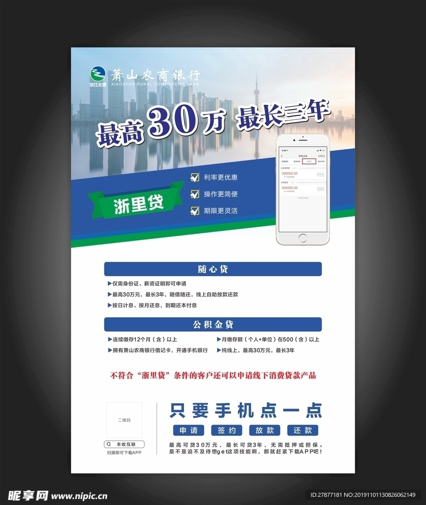 贷款海报