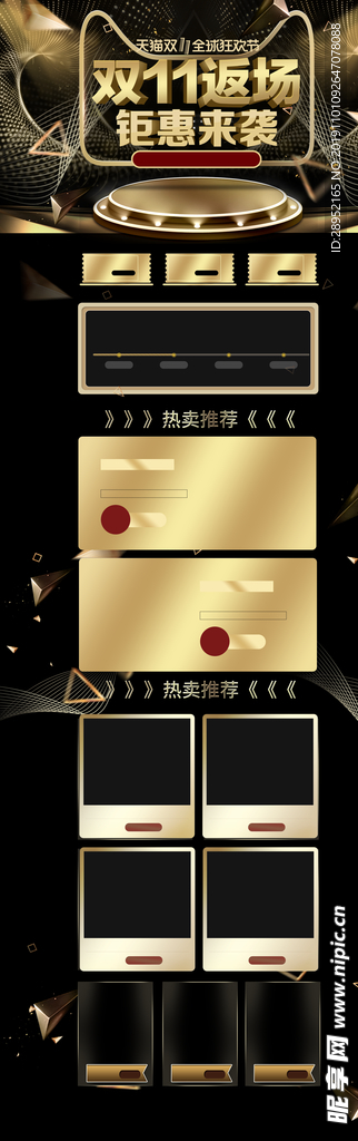 双十一返场狂欢电商首页