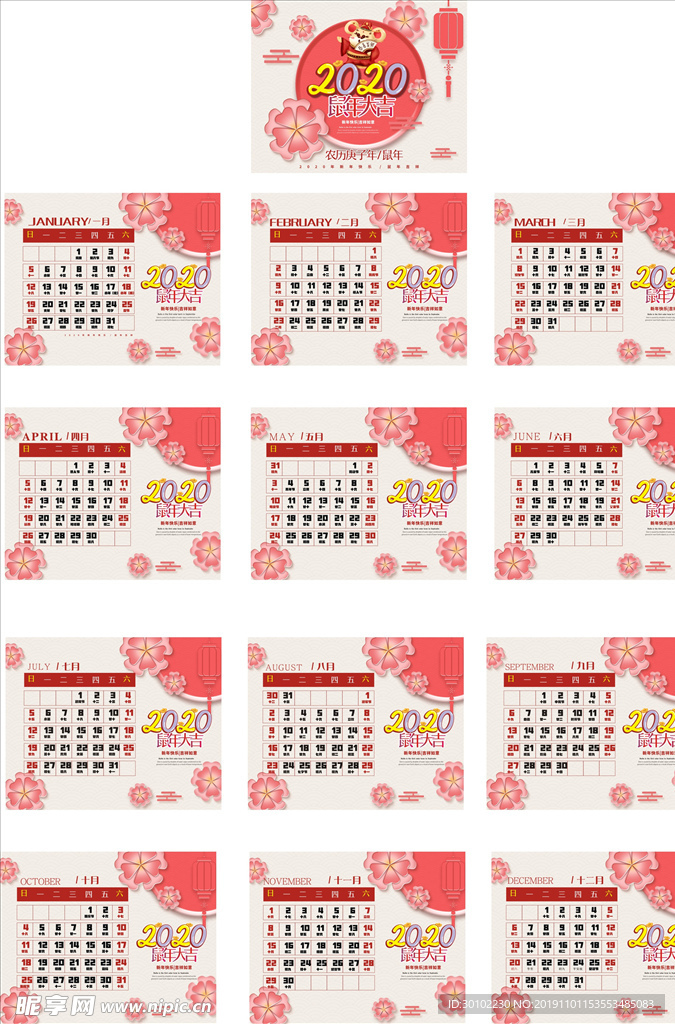 2020鼠年台 台历 鼠年台历